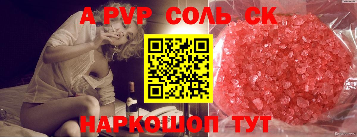 А ПВП кристаллы Новосибирск