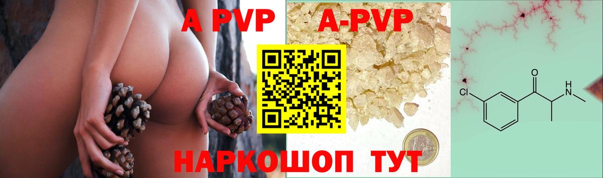 А ПВП СК  Новосибирск  APVP  Alpha PVP Crystall 