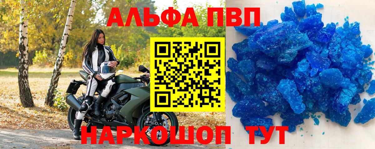 Альфа ПВП Crystall Новосибирск