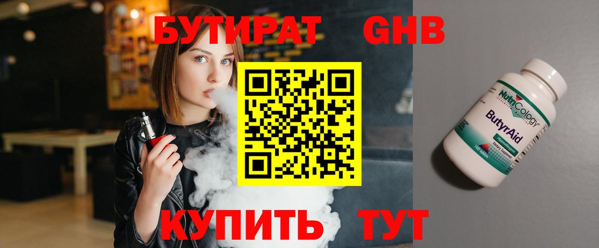 БУТИРАТ жидкий экстази Новосибирск