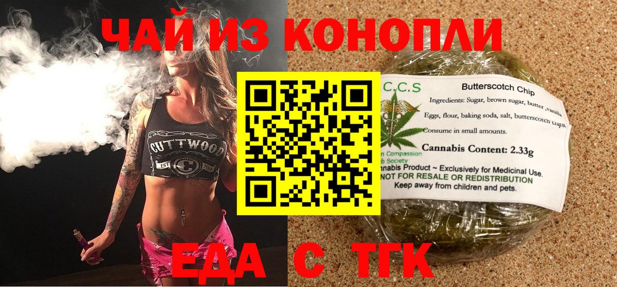 Печенье с ТГК марихуана  Новосибирск 