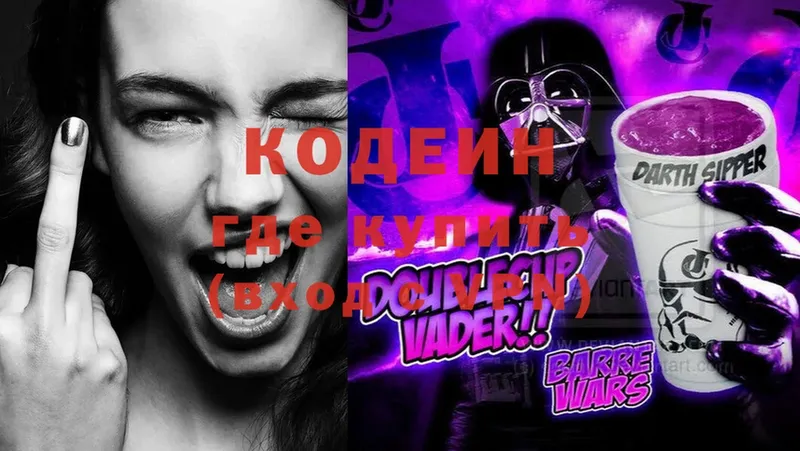 Codein Purple Drank  Новосибирск 