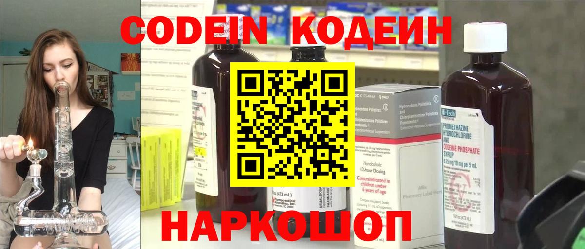 Кодеин напиток Lean (лин)  Новосибирск  Кодеин напиток Lean (лин) 