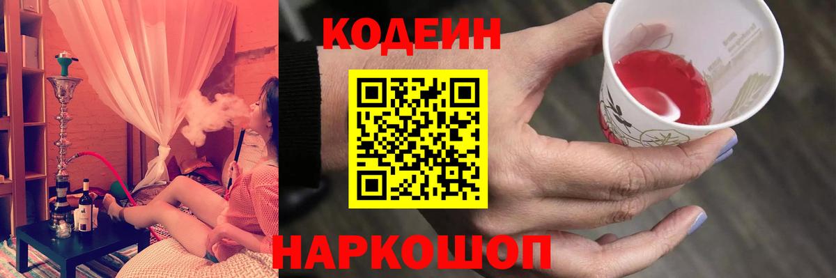 Новосибирск  Кодеин напиток Lean (лин)  Вход с VPN  Codein напиток Lean (лин) 