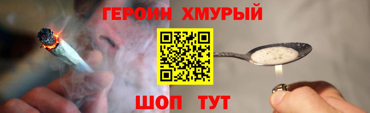 ГЕРОИН  Новосибирск  ГЕРОИН хмурый 