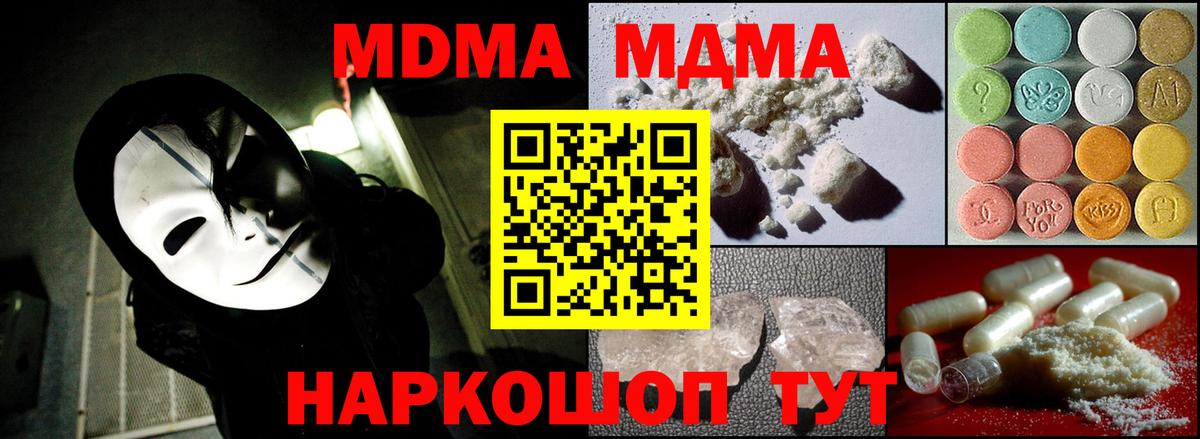 МДМА Molly  MDMA молли  Вход с VPN  Новосибирск 