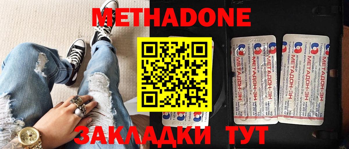 Метадон кристалл Новосибирск
