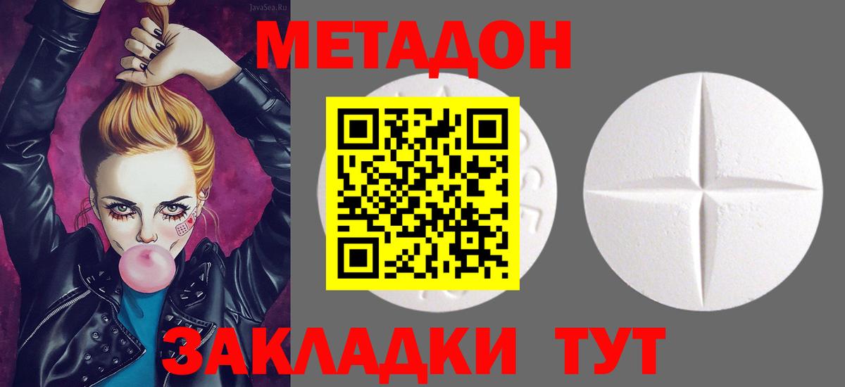 МЕТАДОН methadone Новосибирск